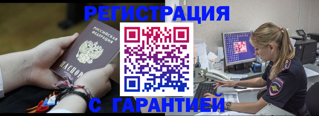 временная регистрация в Новочеркасске
