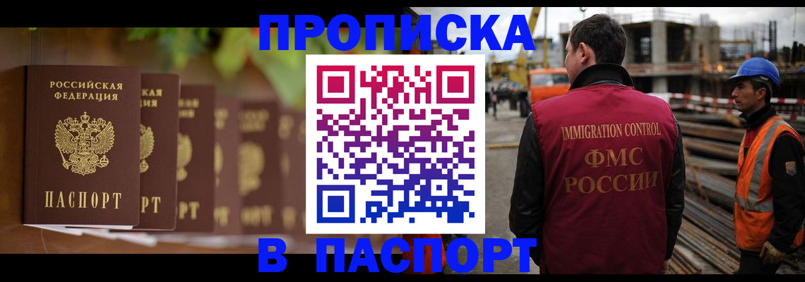 временная регистрация собственник в Новочеркасске