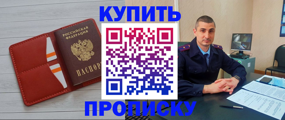 прописка для школы в Новочеркасске